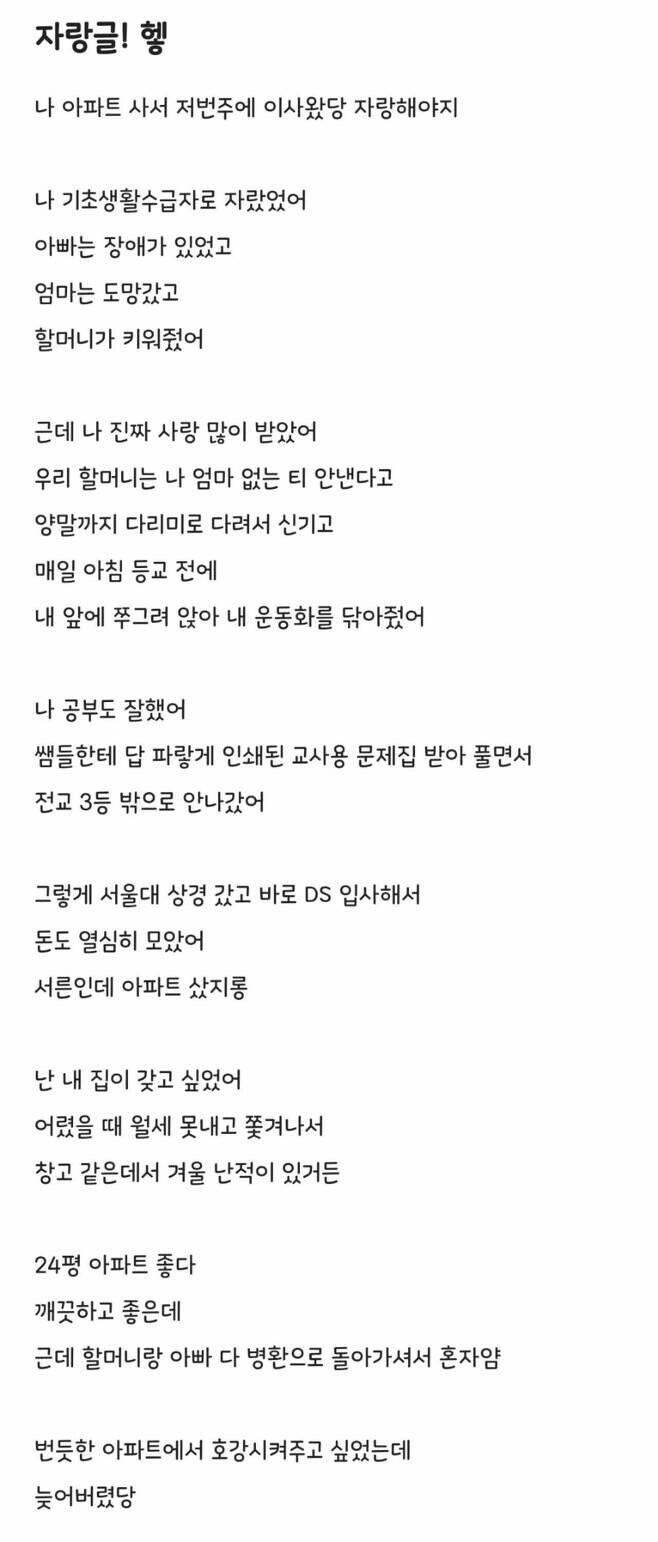 블라에서 큰 파장 일으킨 아파트 자랑하는 삼성전자 직원