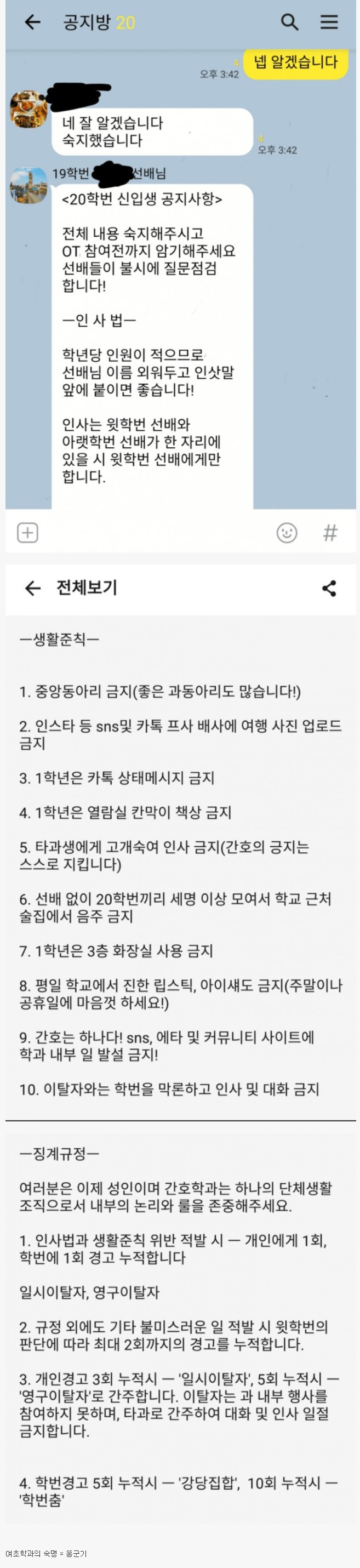 간호학과 20학번 똥군기