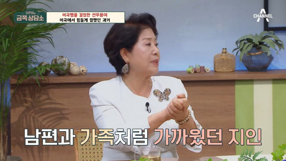 지인 보증서서 결혼식날 구속되었던 선우용여 남편