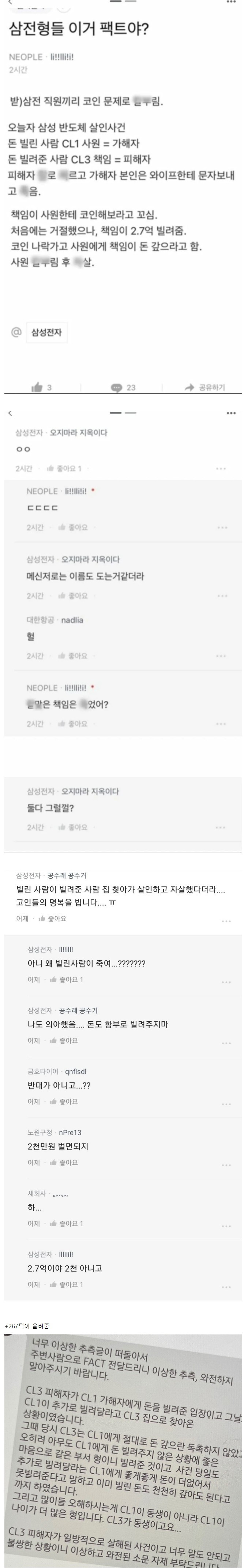 삼성전자.. 코인 때문에 살인사건 발생