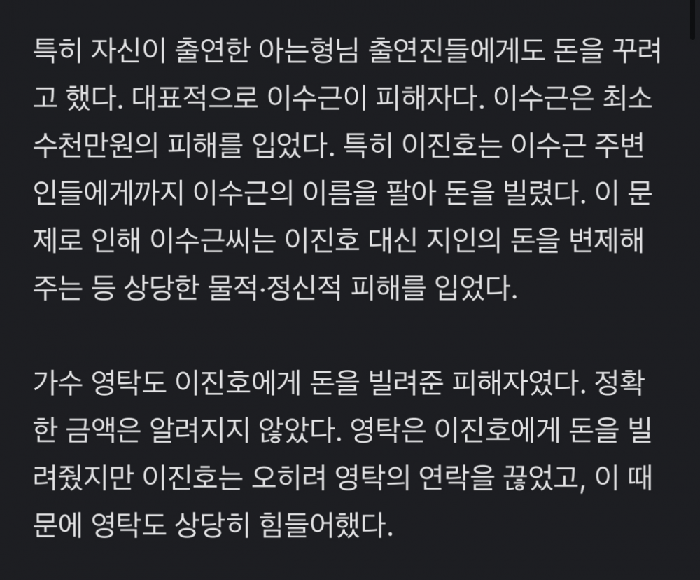 이진호 도박사건 피해자가 된 이수근이 짠한 이유