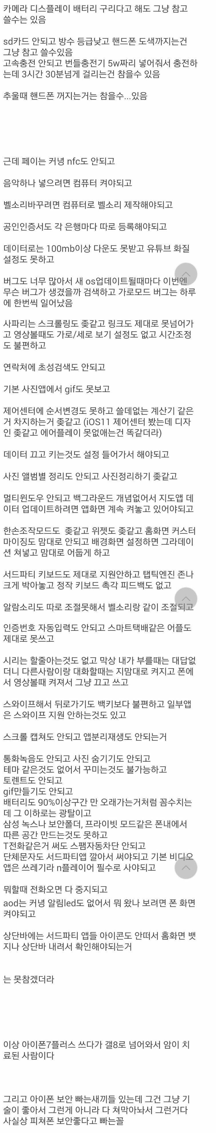 옛날시대 아이폰의 단점
