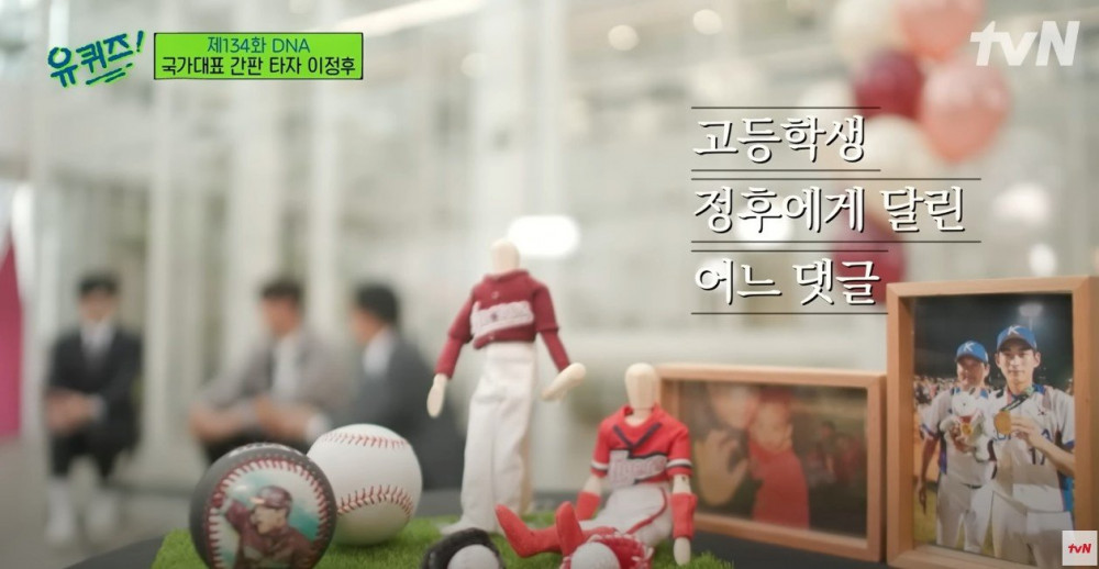 이정후 고등학생 때 받은 악플