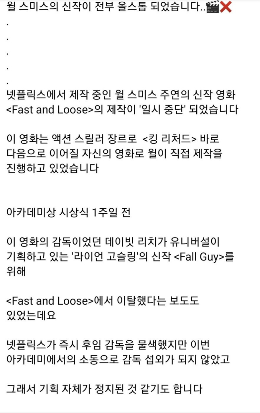 아작난 윌스미스 근황