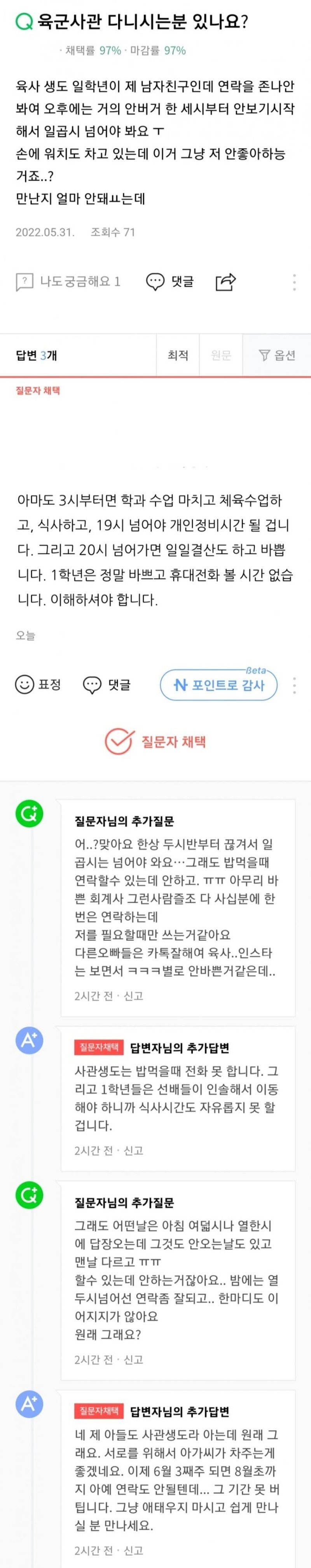 육사 생도 1학년 남자친구 연락 논란
