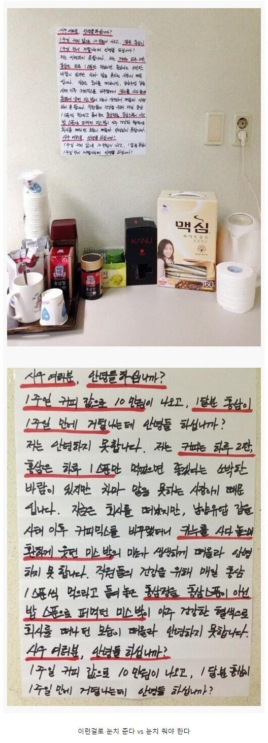 탕비실에 붙은 사장님의 대자보