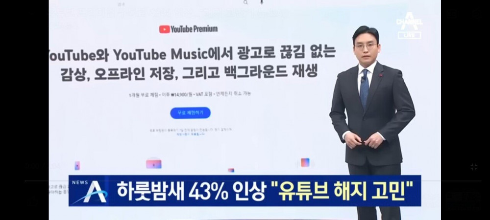 유튜브 프리미엄 43% 인상예정