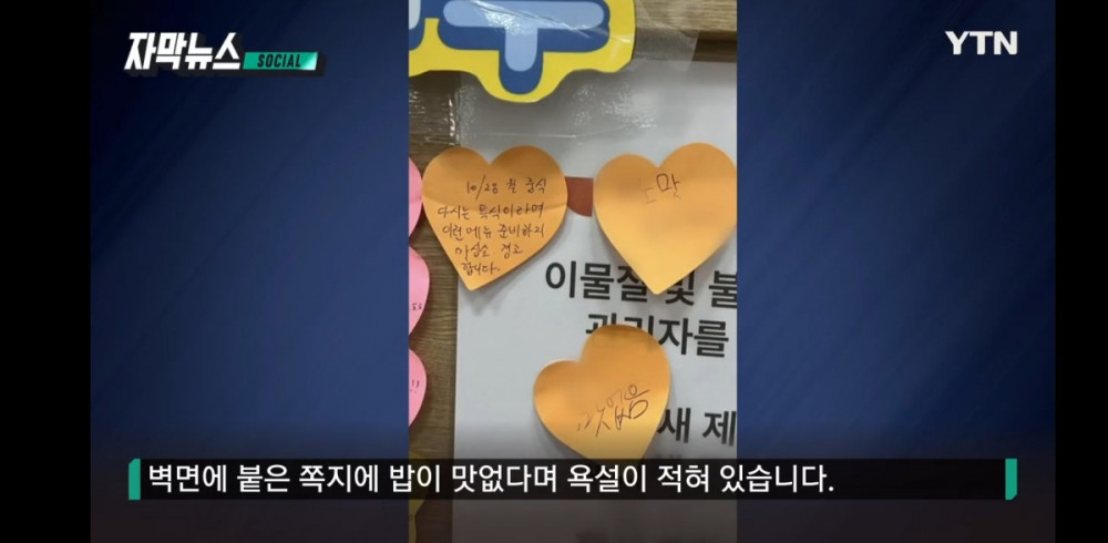 급식 조리원 향해 "경고한다" 예비 경찰의 욕설