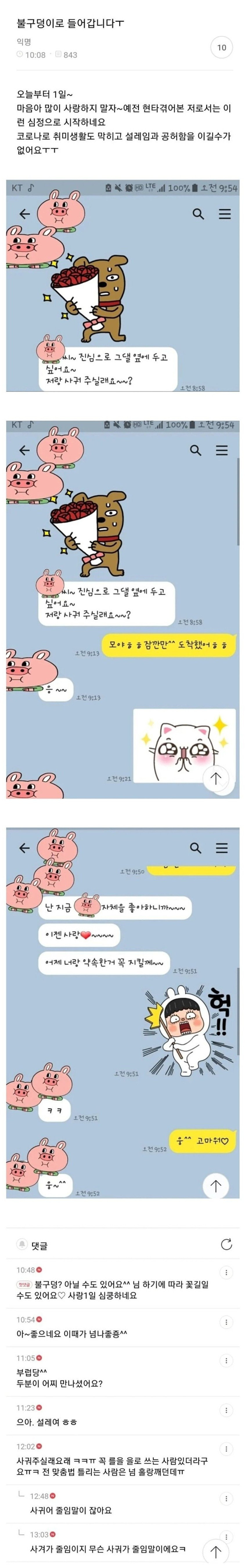 불륜카페의 불륜 자랑글