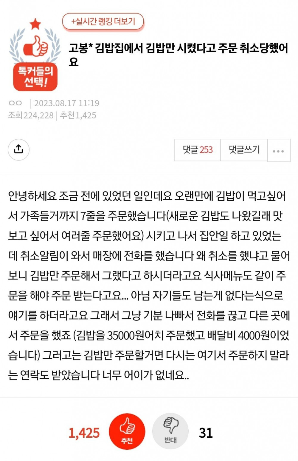 고봉* 김밥집에서 김밥만 시켰다고 주문 취소당했어요