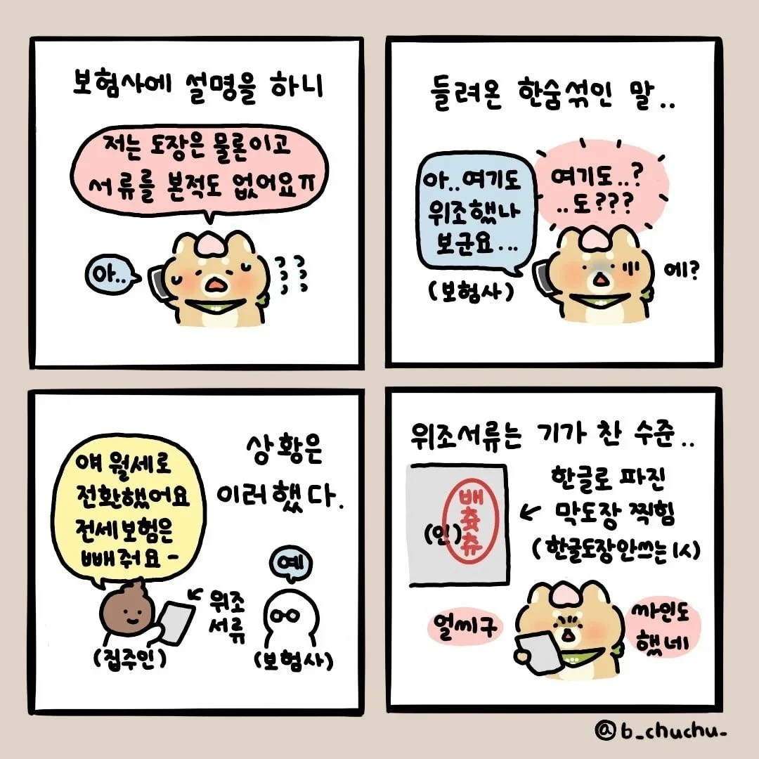 전세사기를 당할 수밖에 없는 이유