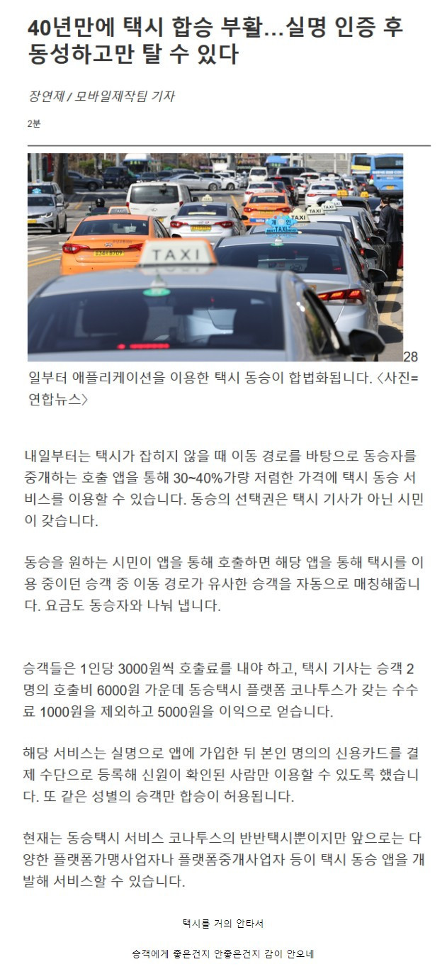 40년만에 택시 합승 부활