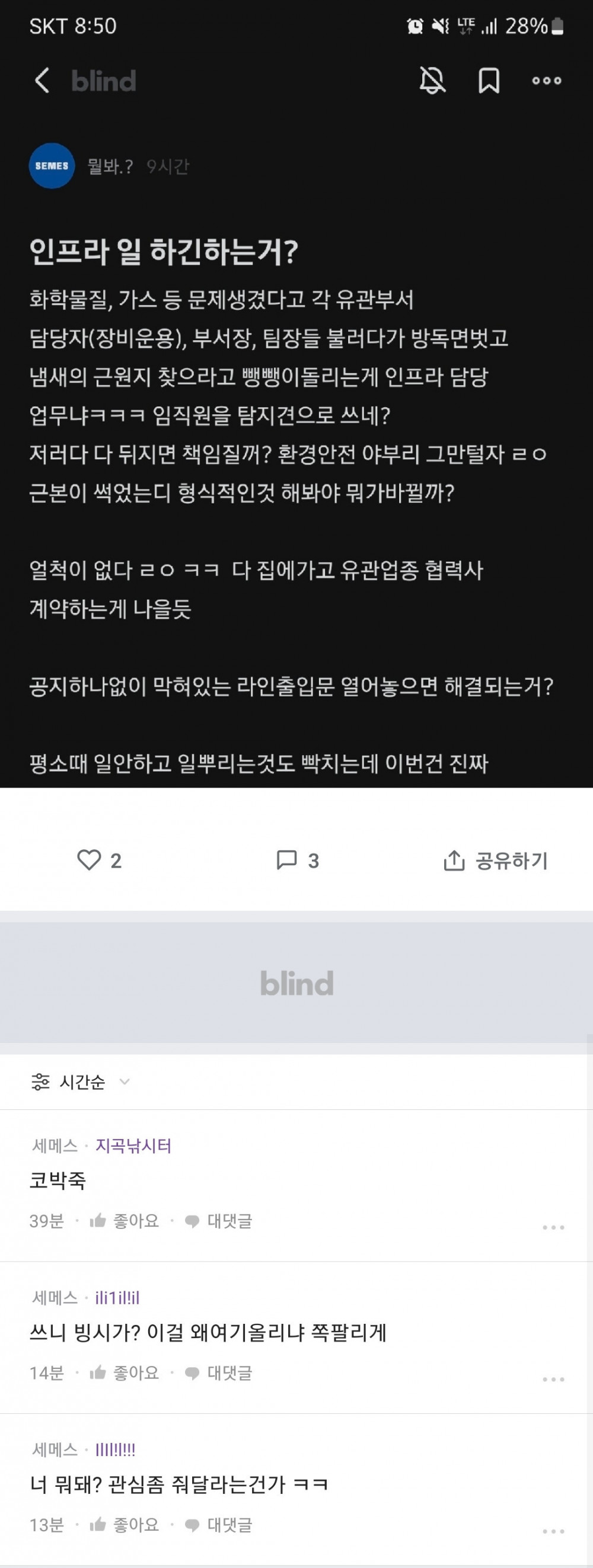 화학물질 유출!!! 임직원은 방독면을 즉시