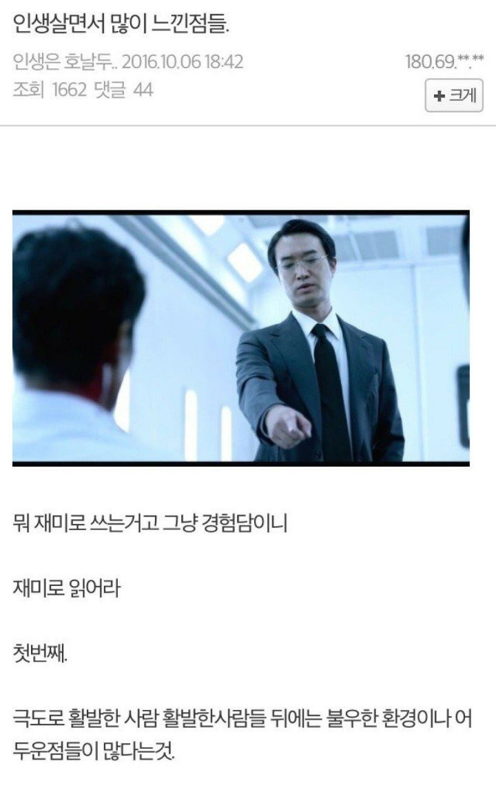 주갤러가 말하는 인생살면서 느낀 점