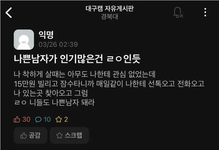 나쁜남자가 인기있는건 팩트인듯