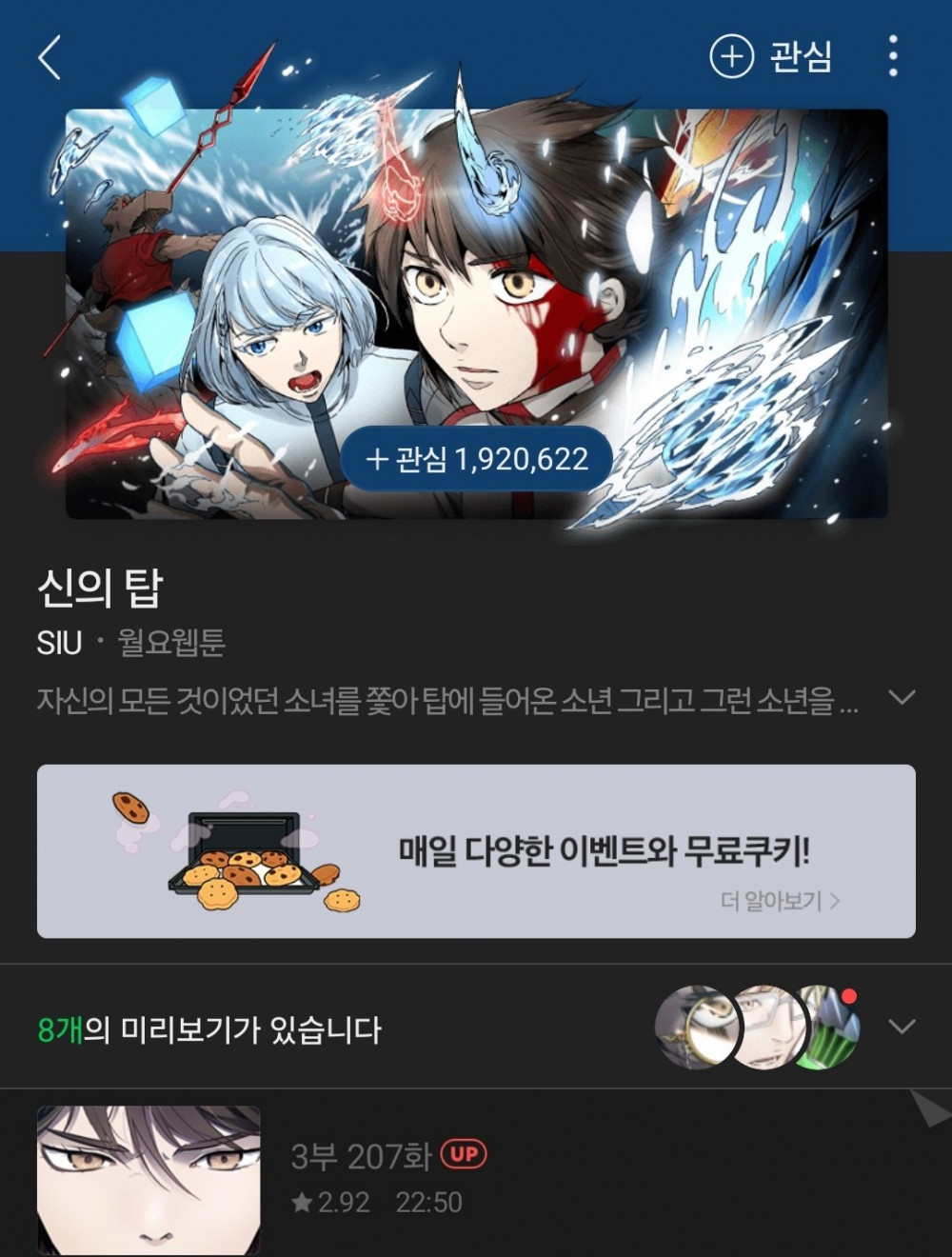 한때 네이버 웹툰 3대장이었던 신의탑 충격적인 근황