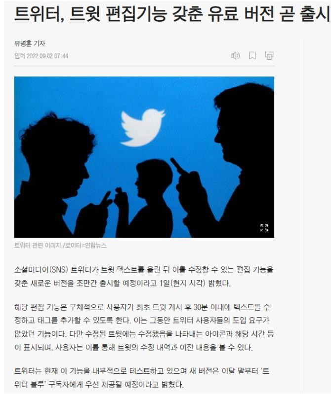트위터 근황, 유료 버전 곧 출시
