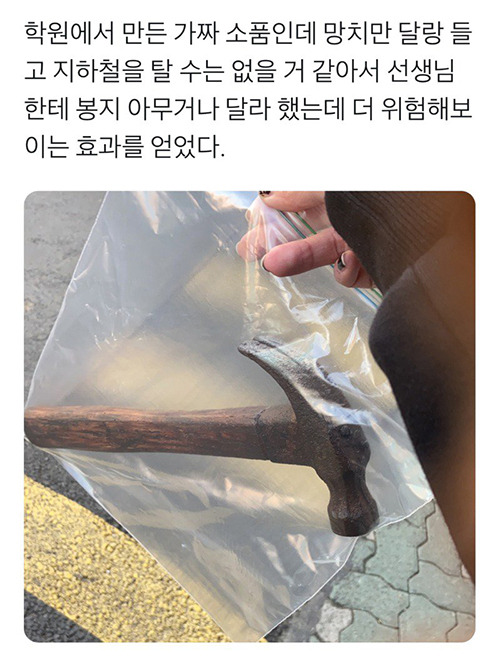 지하철에 소품들고 타는법