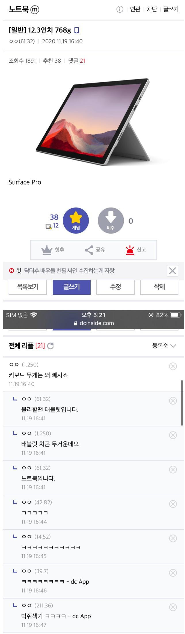 노트북의 가벼운 무게를 자랑하는 디씨인