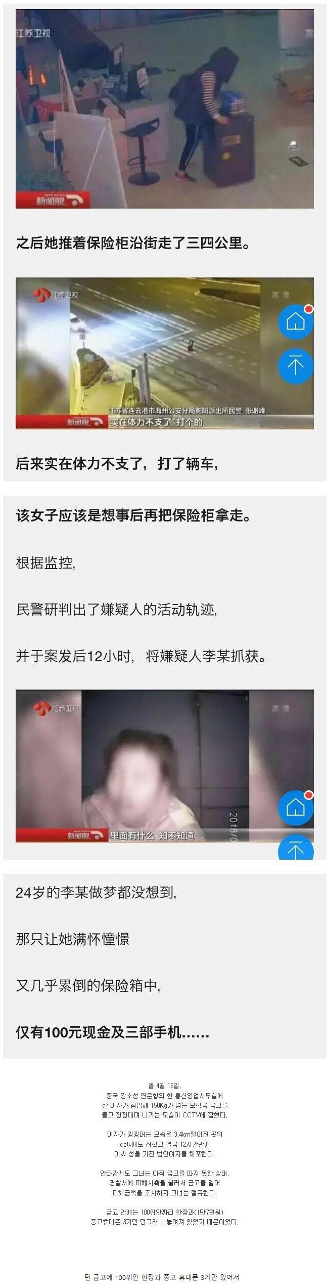 중국의 금고털이범이 절규한 이유