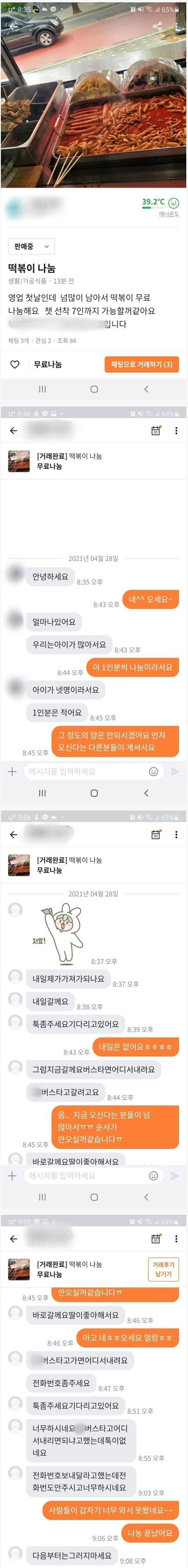 당근마켓에서 나눔 안하는 이유