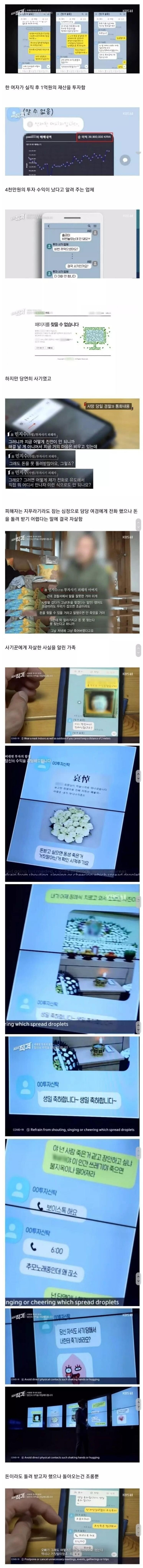 사기 당한 후 자살한 여자 조롱하는 조선족