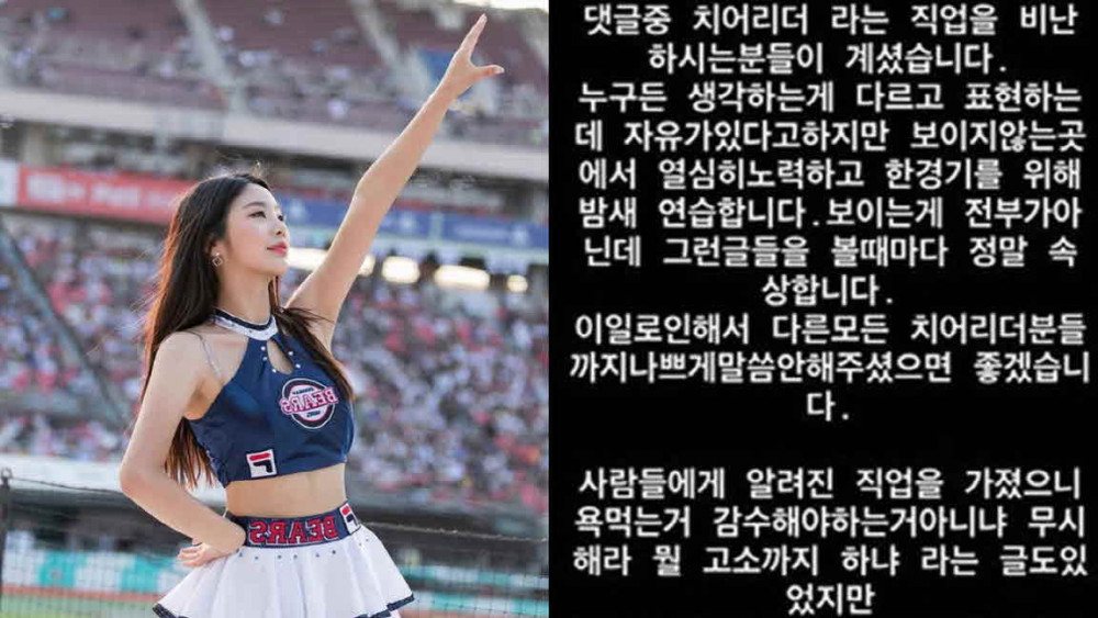 악플 호소 글에 또 악플…칼 빼든 치어리더 이주아 "직업 비난하지 마"