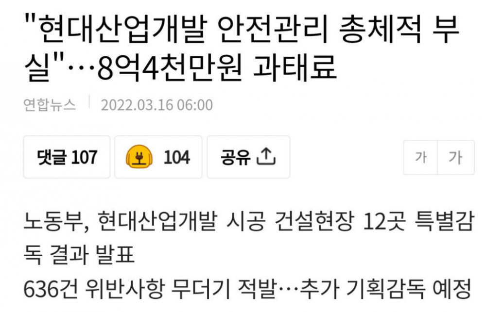 현대산업개발 과태료 나왔습니다.news