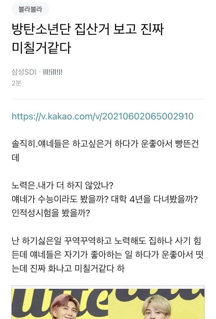 BTS가 집 산 거 보고 미칠 거 같다는 삼성 직원