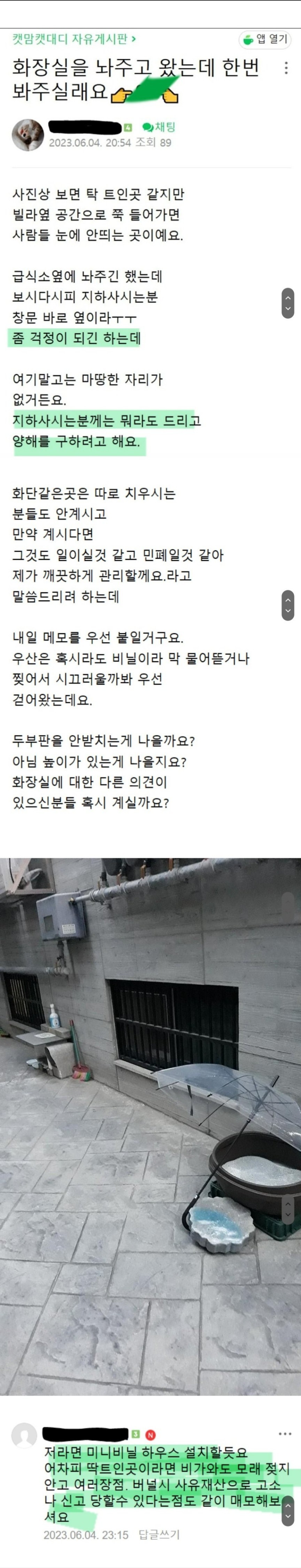 고양이 화장실을 만든 캣맘