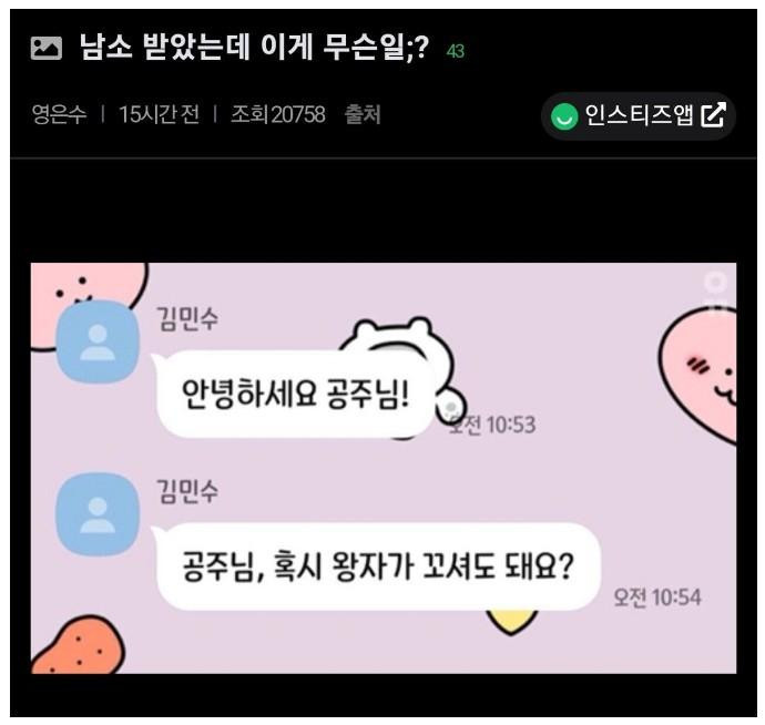 남자 소개 받았는데 이거 뭐임?