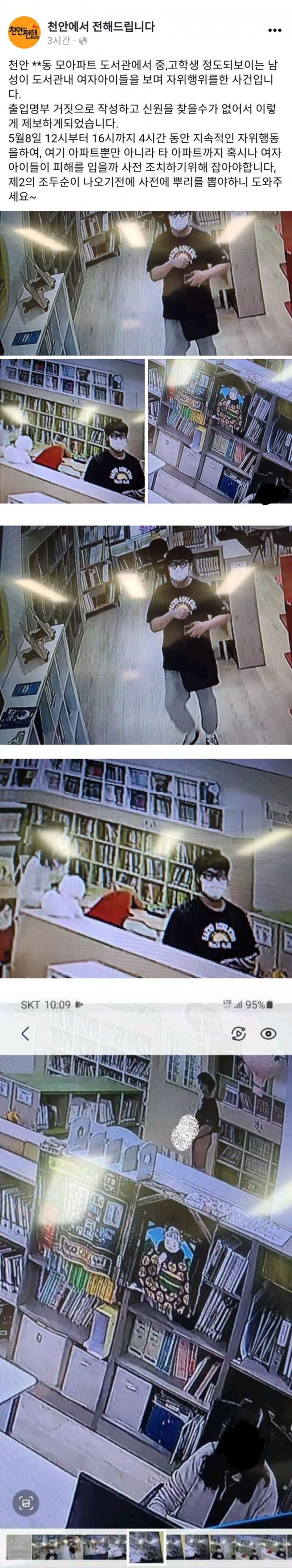 천안 도서관 에서 4시간동안 지속적으로 자위한 자위남을 찾습니다