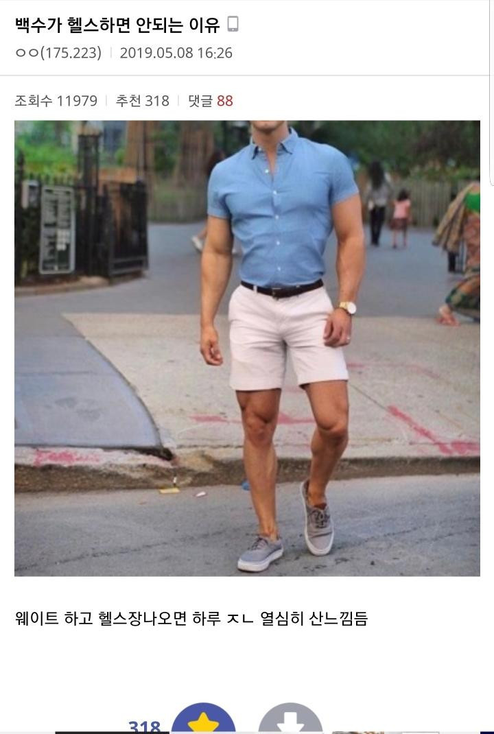 백수가 헬스하면 안되는 이유