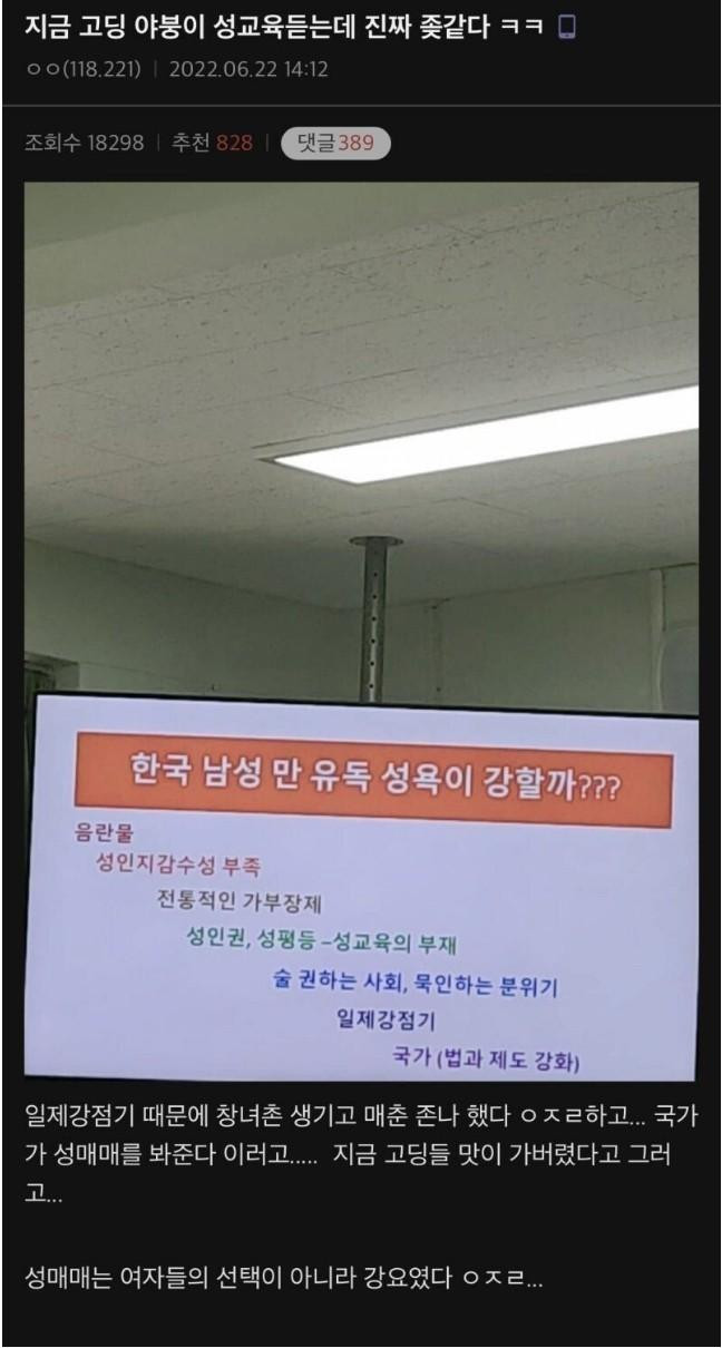 요즘 고등학교 성교육 근황