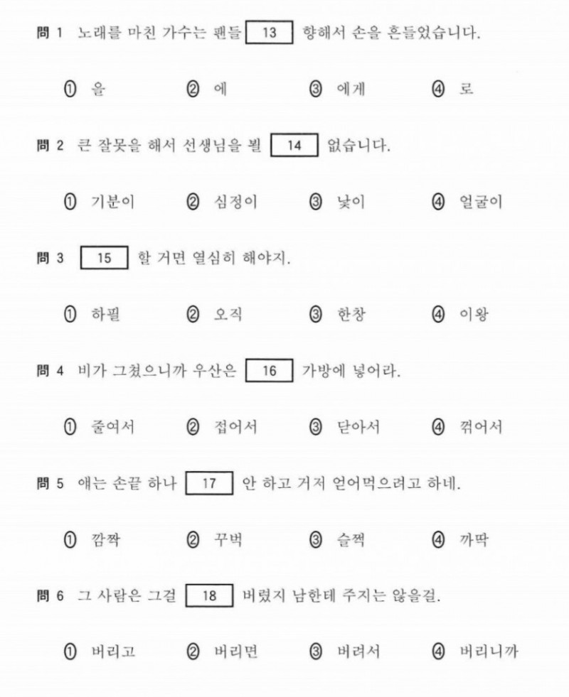 일본 수능 한국어 문제