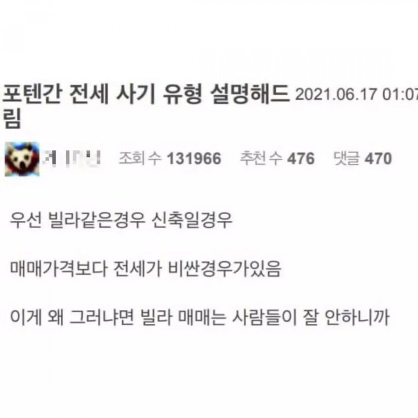 전세사기 수법