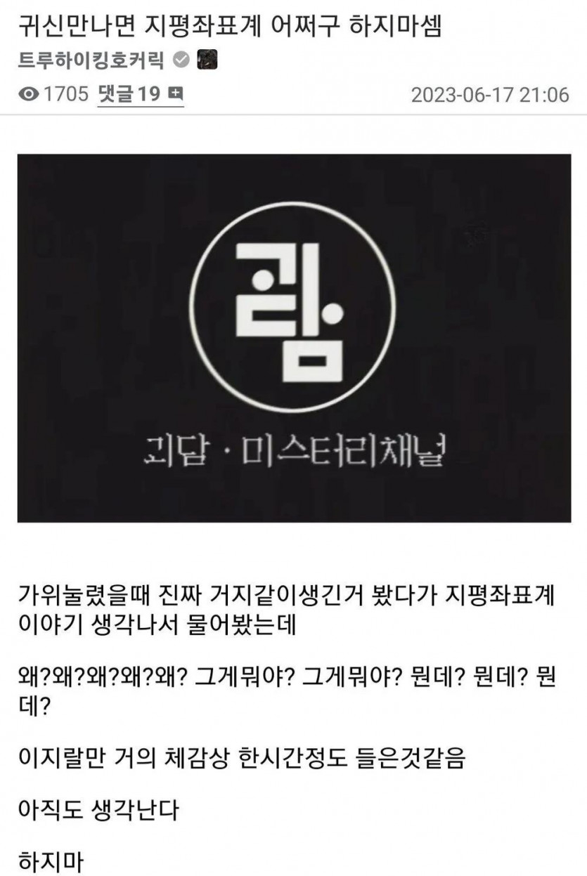 귀신 만나면 지평좌표계 어쩌구 하지 마셈