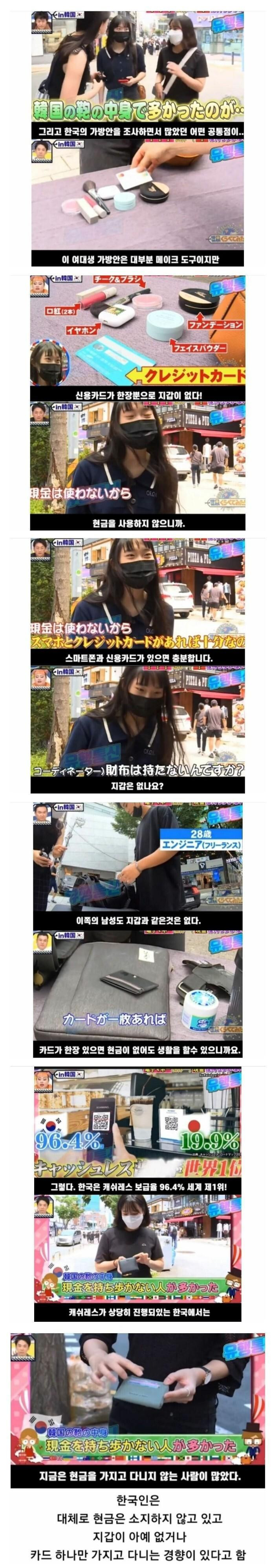 한국인의 가방속을 보고 놀라는 일본인들