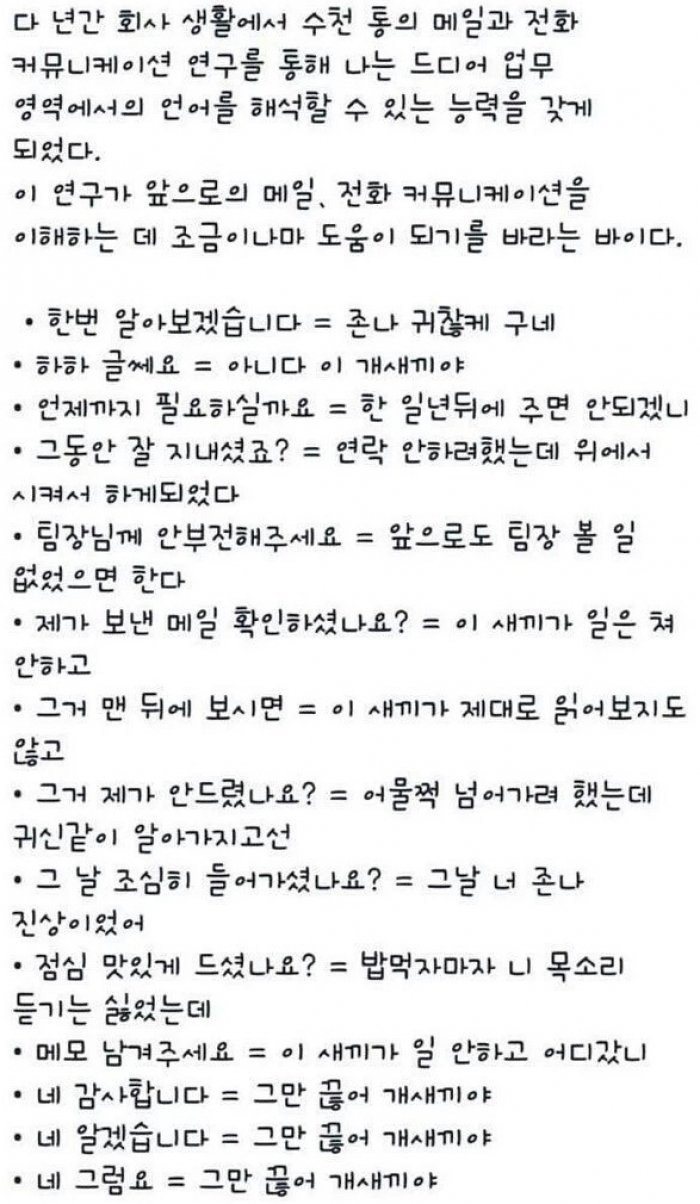오싹오싹 회사어 번역