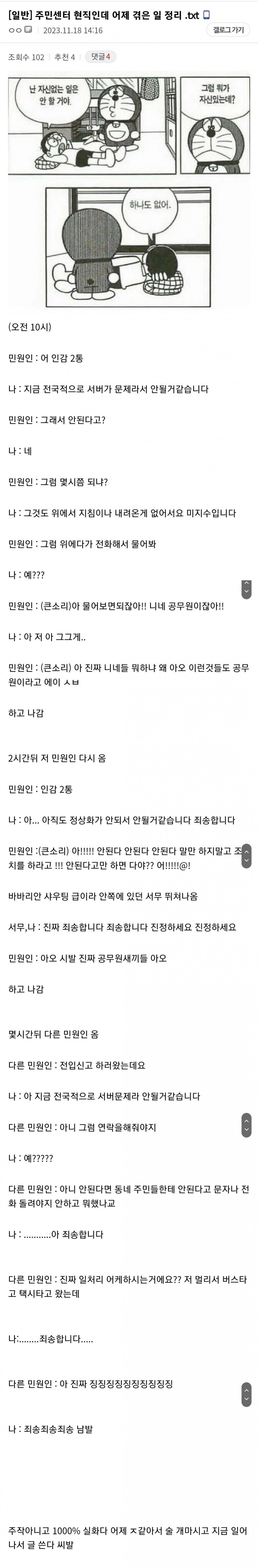 주민센터 현직인데 어제 서버 터져서 겪은 일