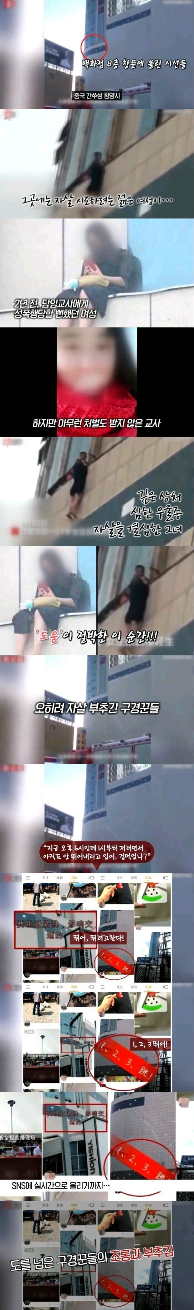 몇년전 유명했던 중국 자살녀 사건