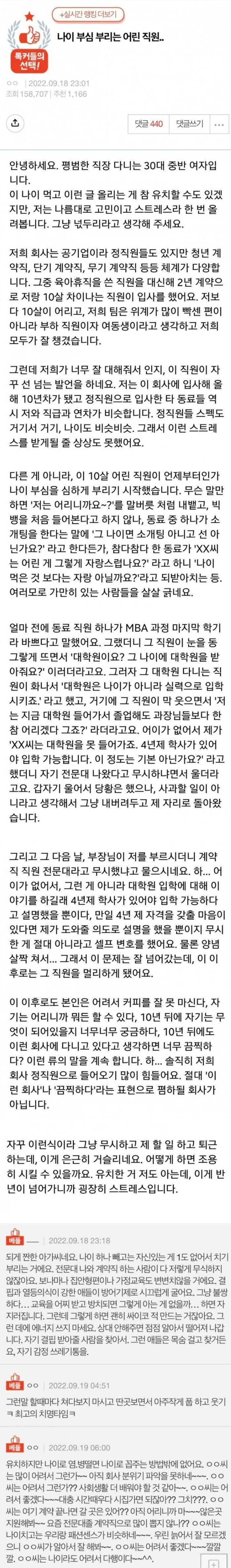 나이 부심 부리는 어린 직원