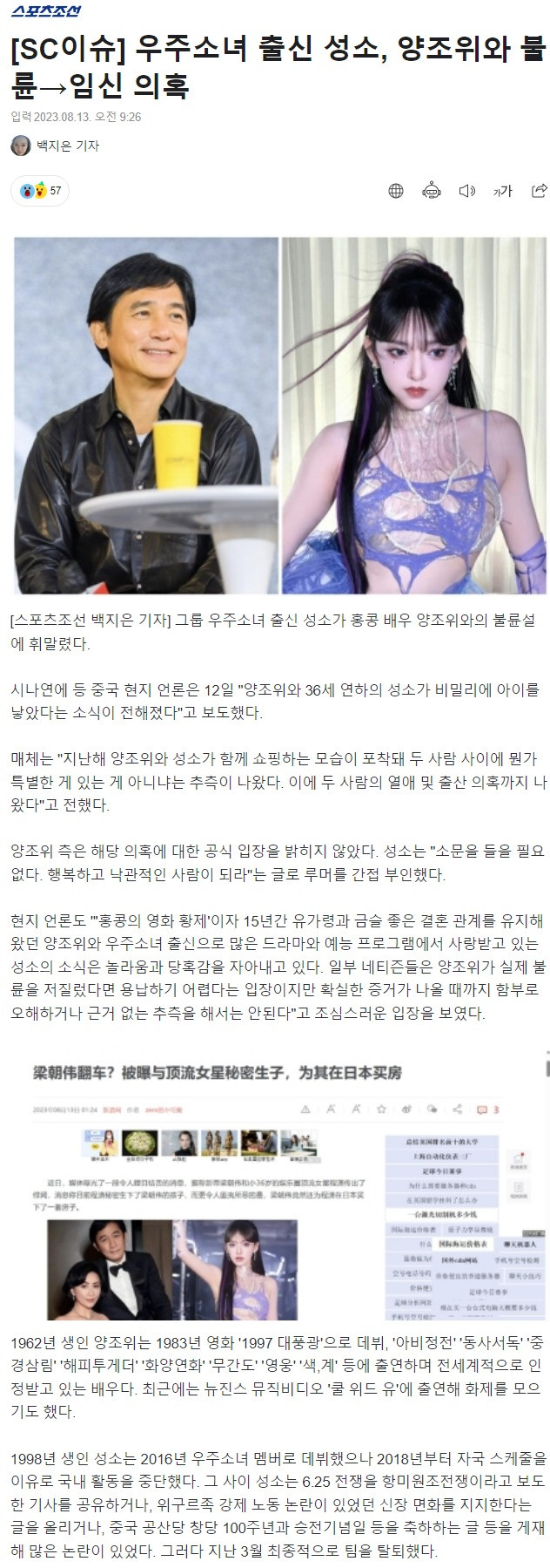 현재 중국 난리난 불륜설 ㅎㄷㄷ