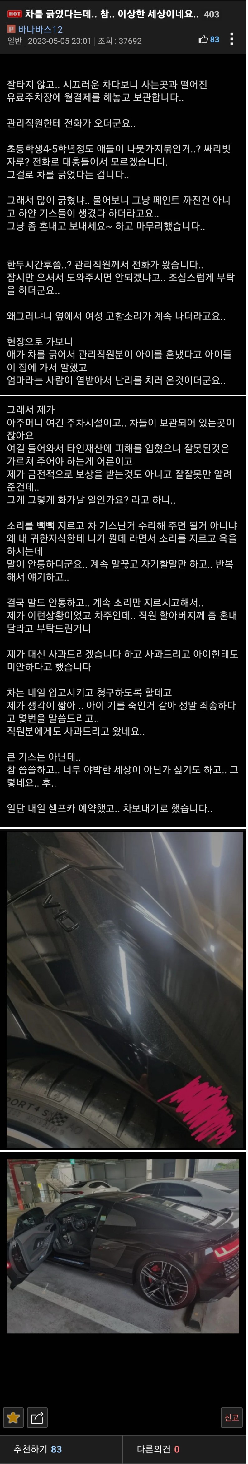 어린이날 거하게 사고 친 잼민이