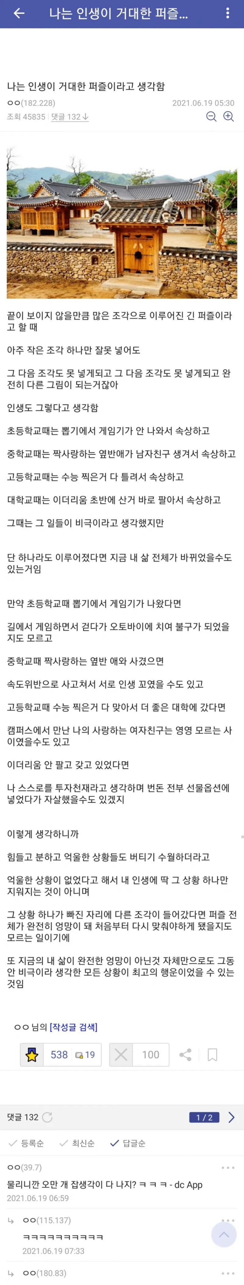인생이 거대한 퍼즐이라고 생각하는 디씨인