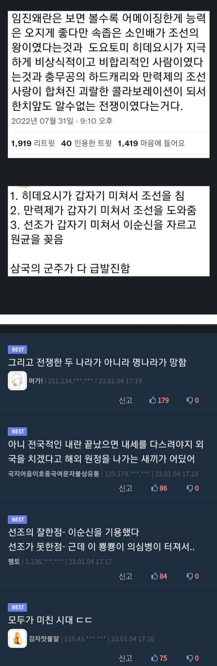 임진왜란이 동아시아사에서 중요한 이유