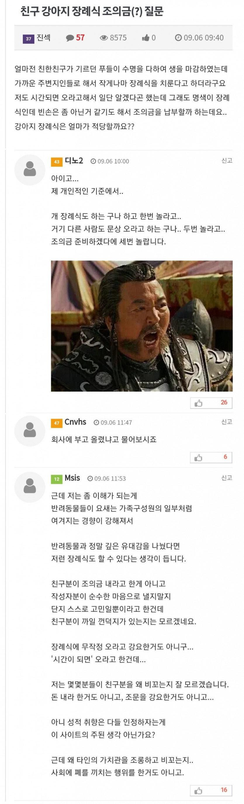 강아지 장례식 조의금 논란
