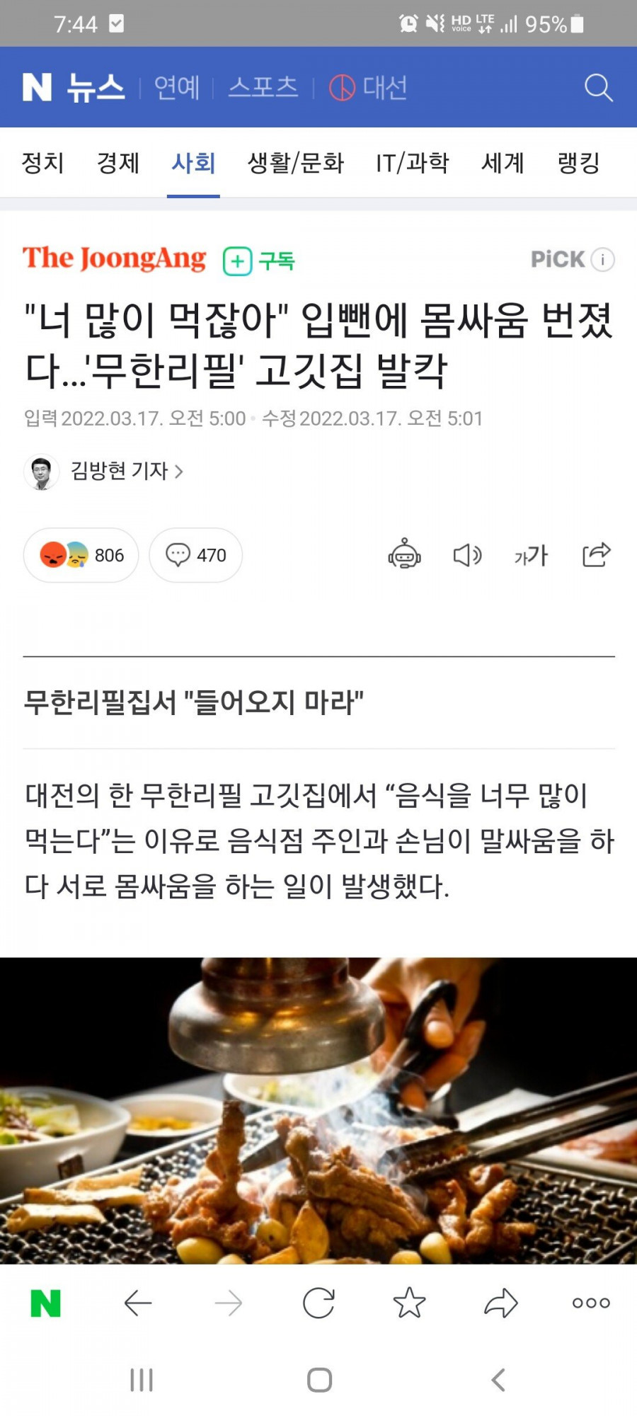 고기 무한리필집에서 많이먹는다고 사장과 손님이 싸워..