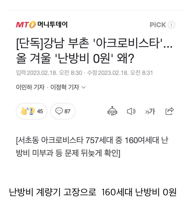 강남 부촌 난방비 근황