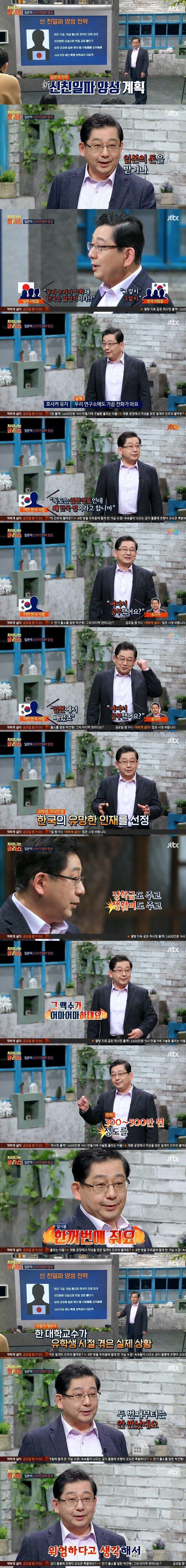 일본의 신친일파 양성 계획.jpg